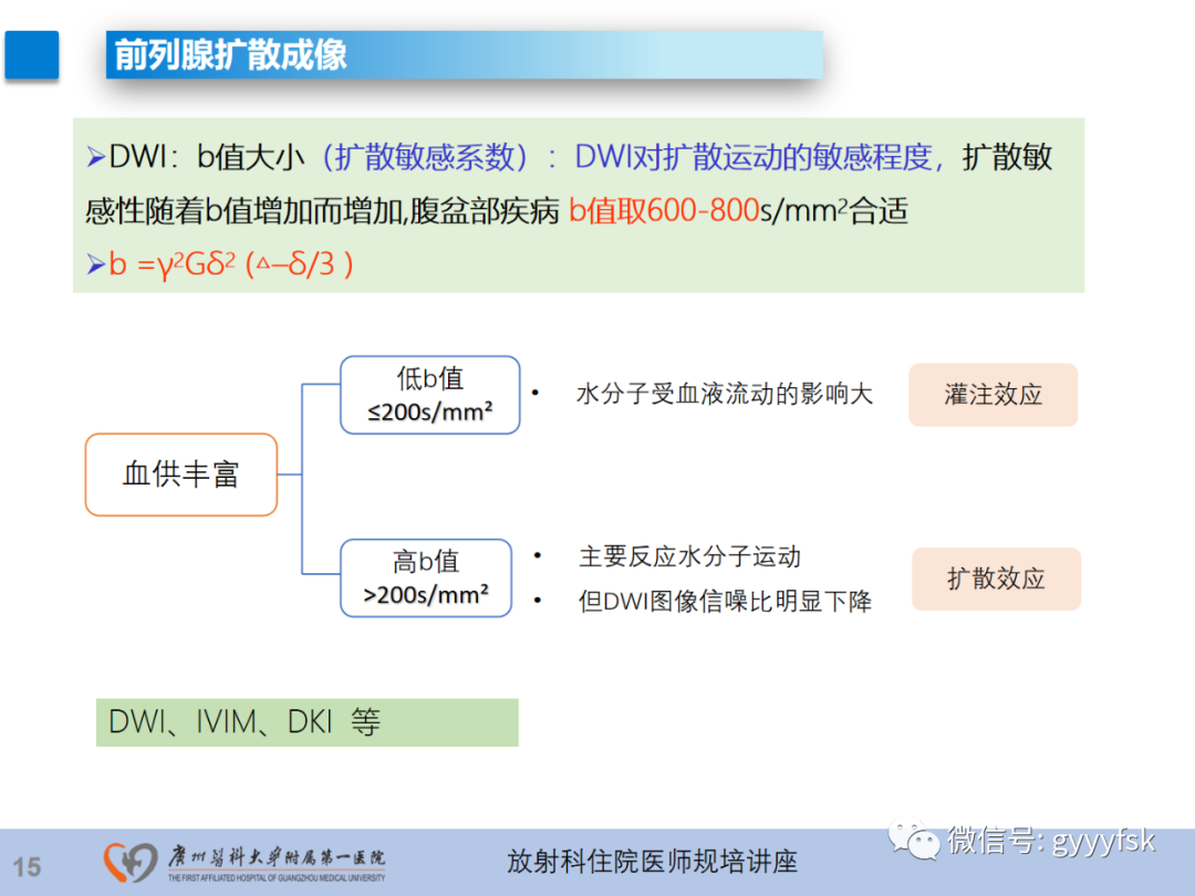 影像PPT - 【PPT】前列腺癌的MR扫描规范及精准诊断-16