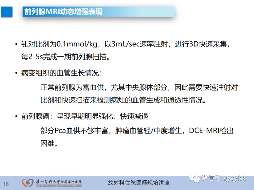 影像PPT - 【PPT】前列腺癌的MR扫描规范及精准诊断-17