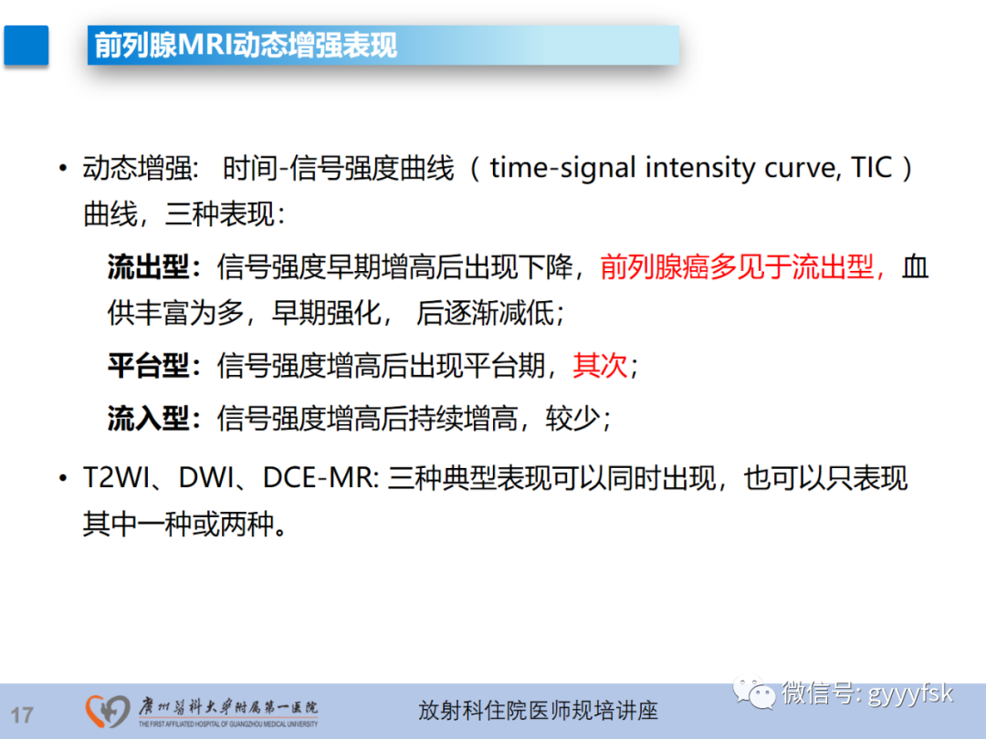 影像PPT - 【PPT】前列腺癌的MR扫描规范及精准诊断-18