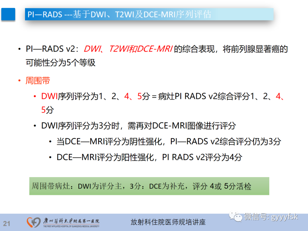 影像PPT - 【PPT】前列腺癌的MR扫描规范及精准诊断-22
