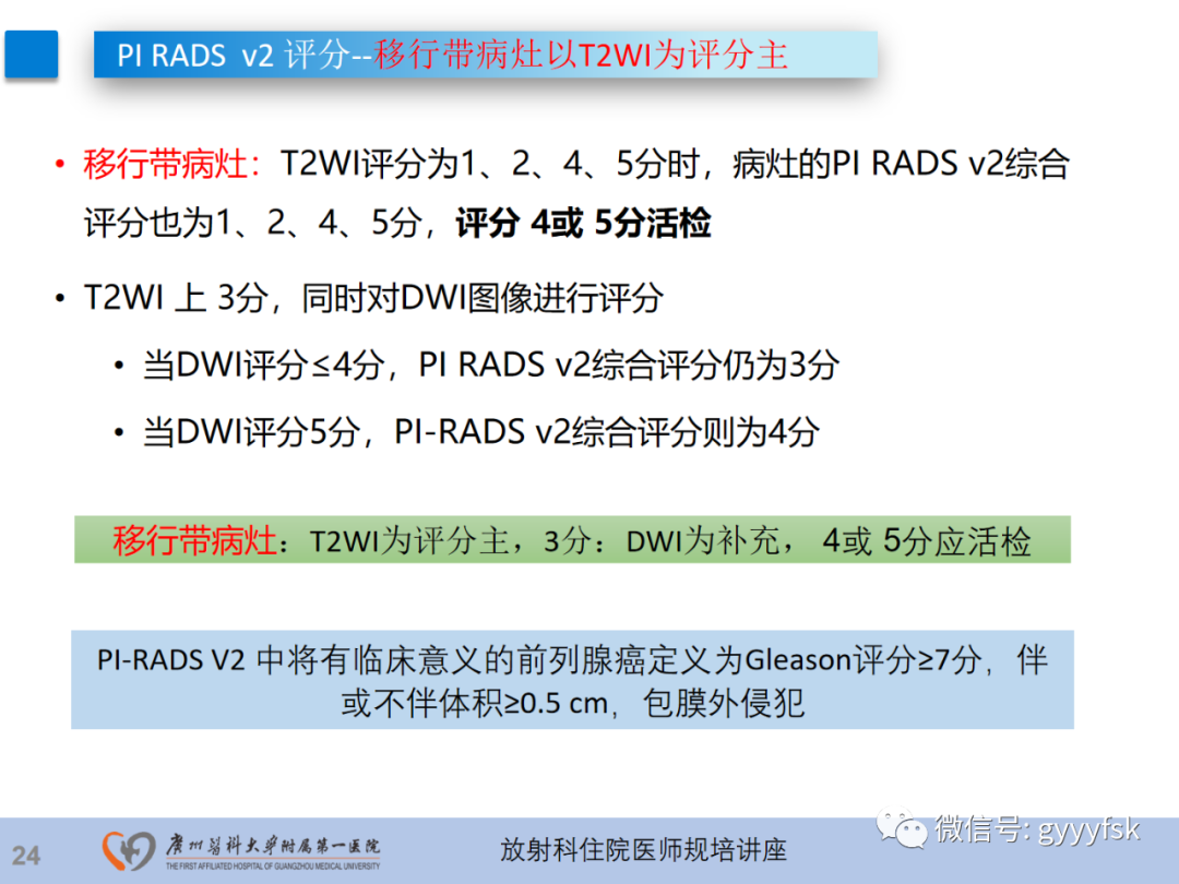 影像PPT - 【PPT】前列腺癌的MR扫描规范及精准诊断-25