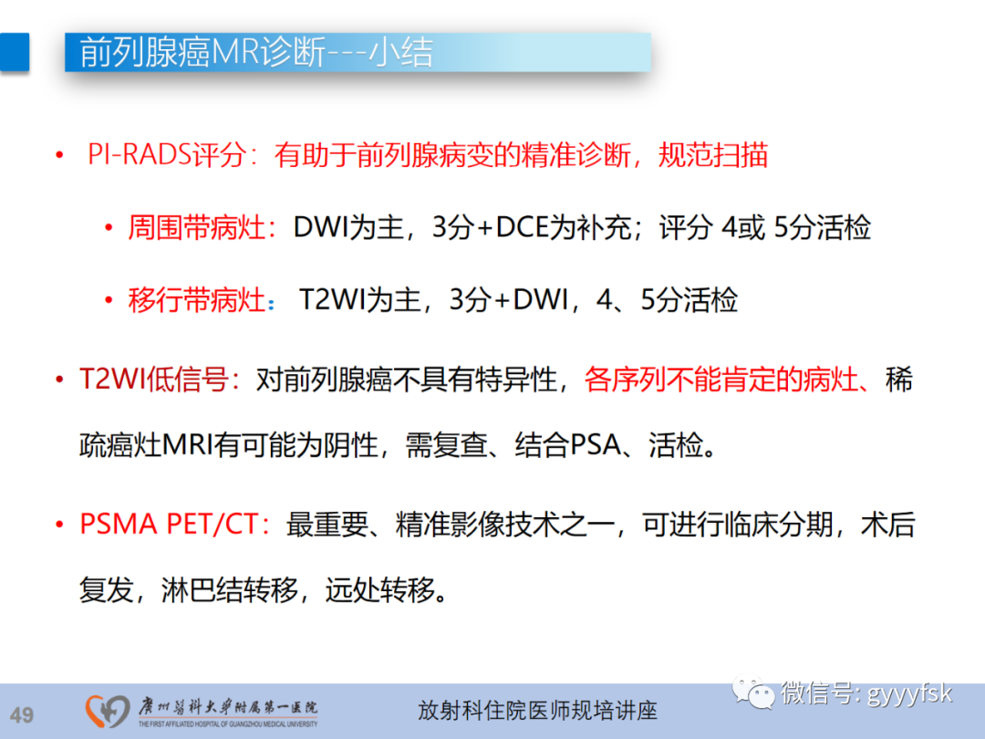 影像PPT - 【PPT】前列腺癌的MR扫描规范及精准诊断-50