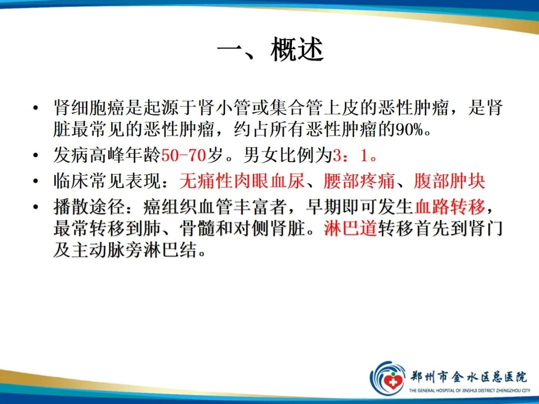 影像PPT - 【PPT】肾细胞癌-2
