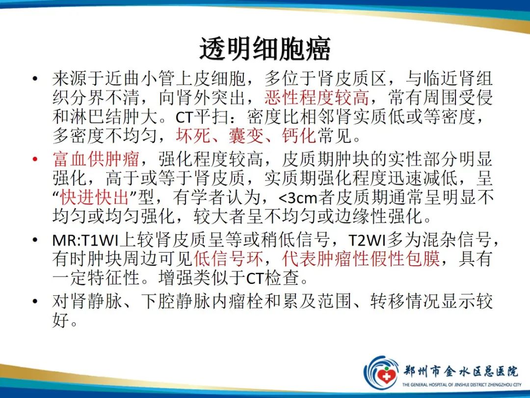 影像PPT - 【PPT】肾细胞癌-4