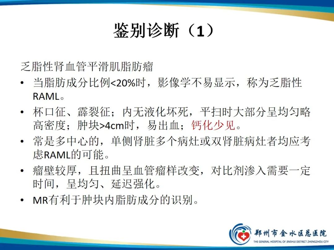 影像PPT - 【PPT】肾细胞癌-7