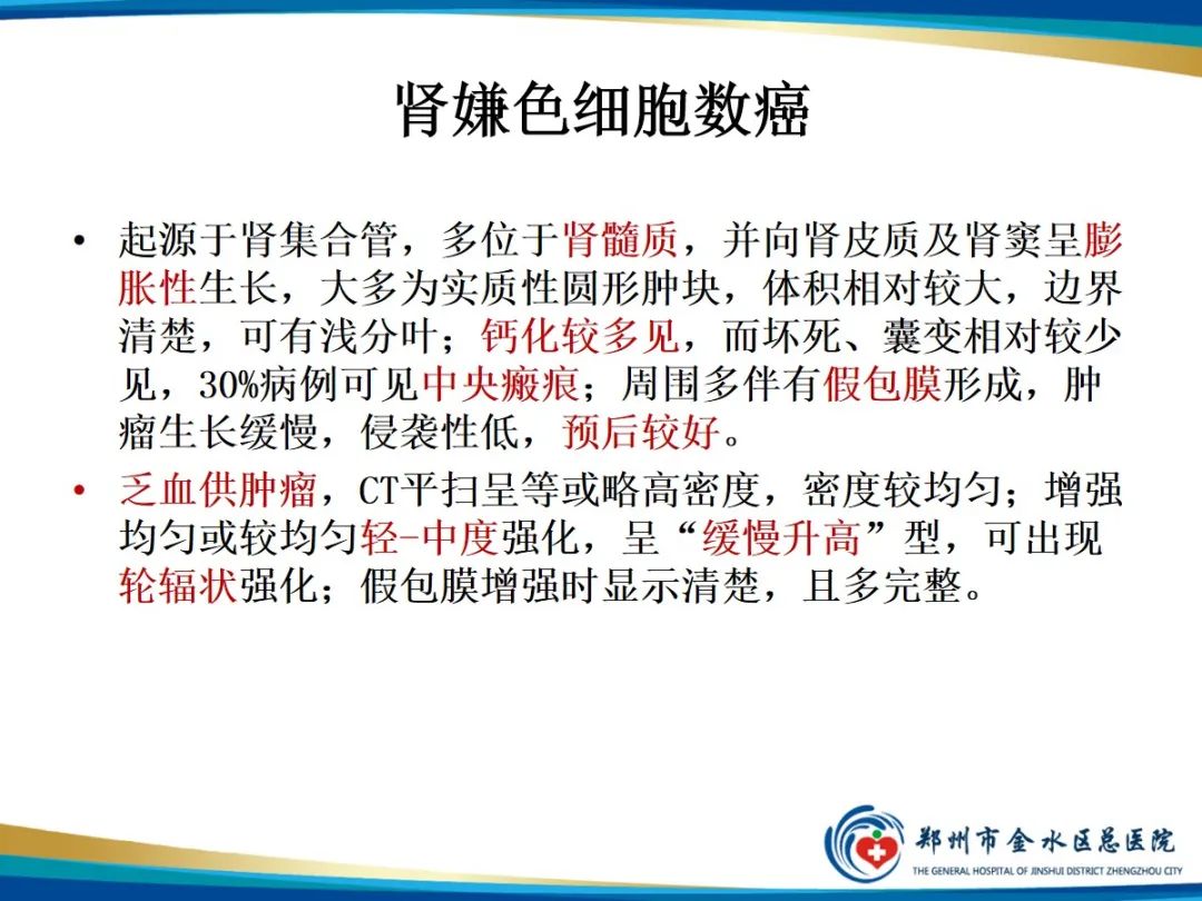 影像PPT - 【PPT】肾细胞癌-12