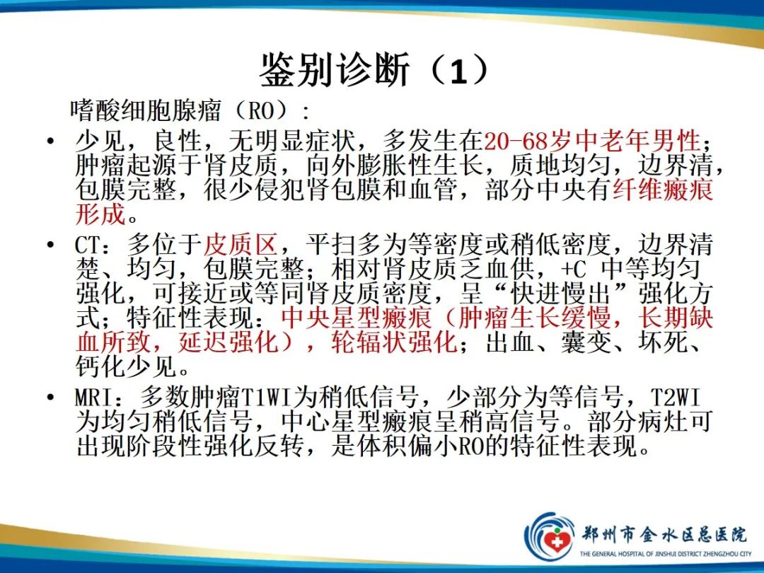影像PPT - 【PPT】肾细胞癌-15