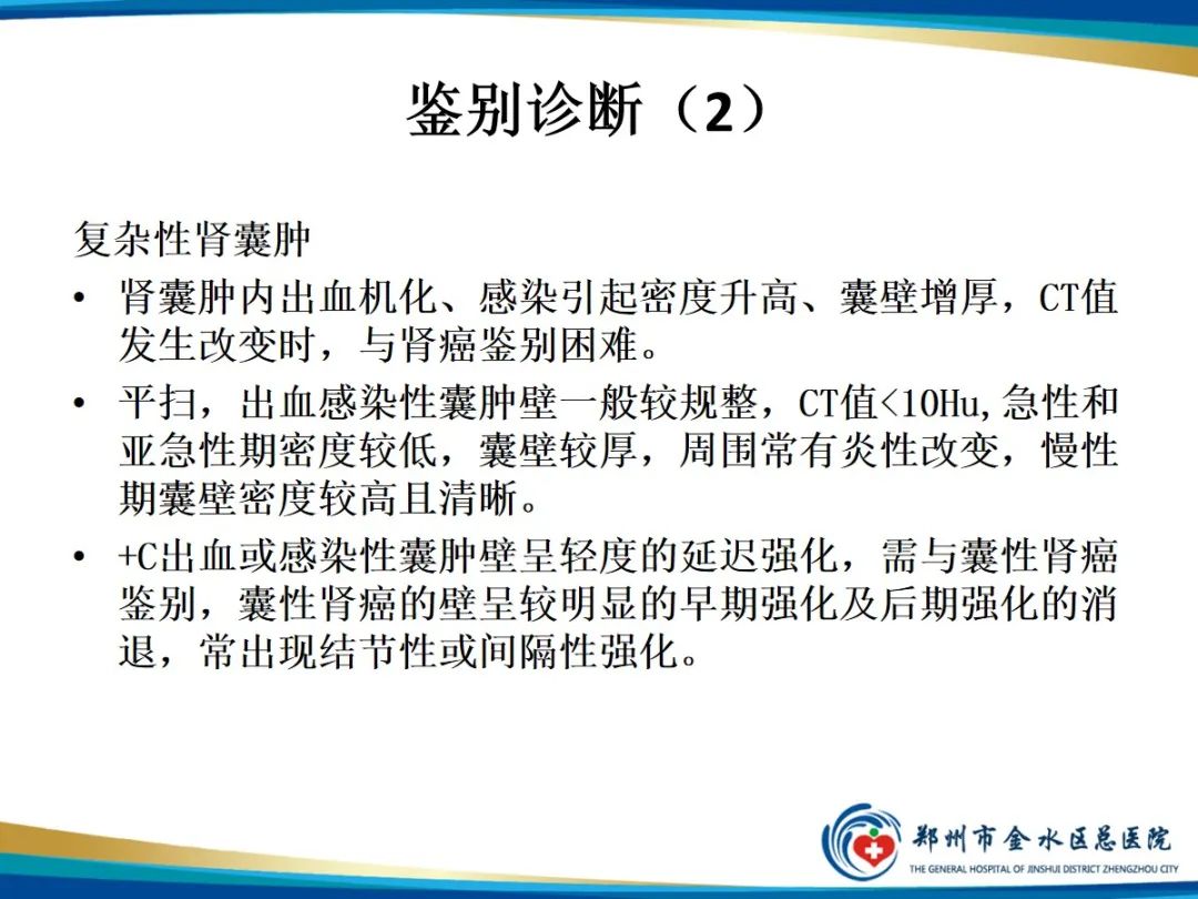 影像PPT - 【PPT】肾细胞癌-18