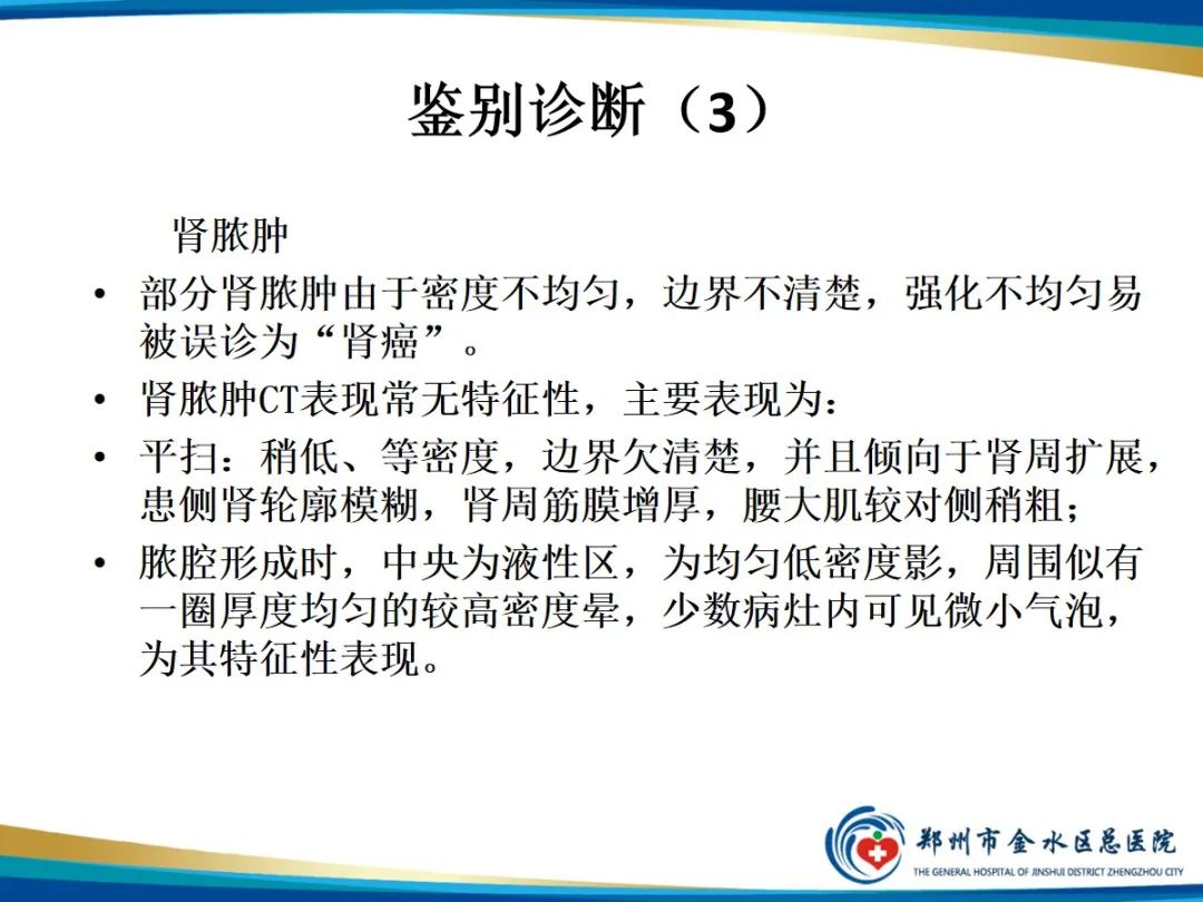 影像PPT - 【PPT】肾细胞癌-20