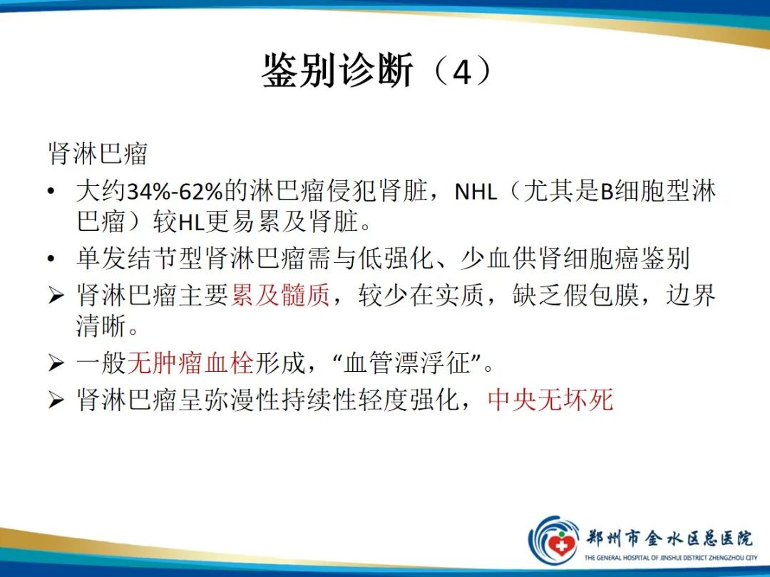 影像PPT - 【PPT】肾细胞癌-22