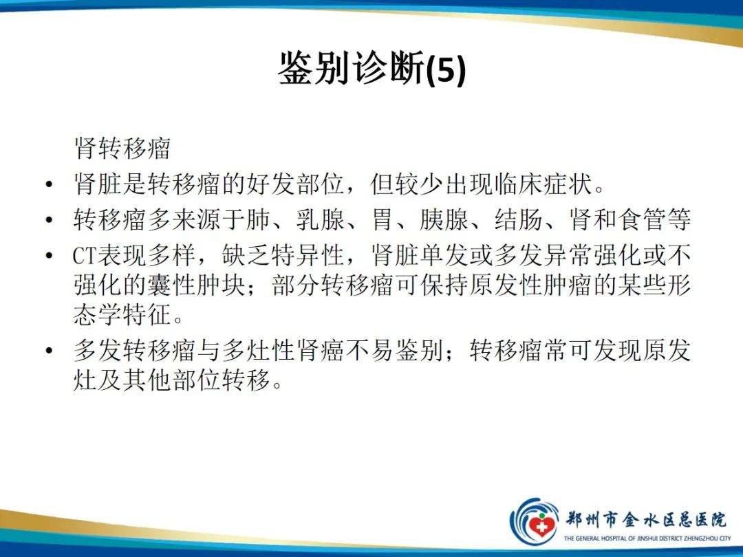 影像PPT - 【PPT】肾细胞癌-24