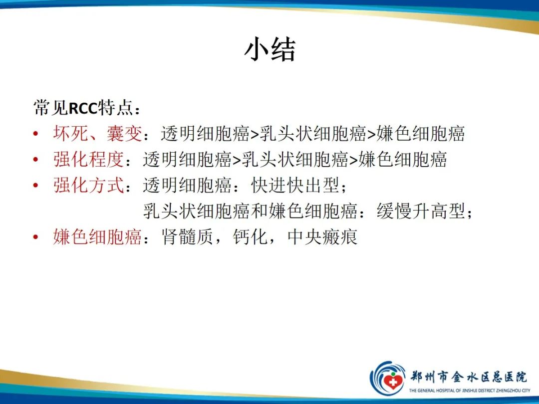 影像PPT - 【PPT】肾细胞癌-25
