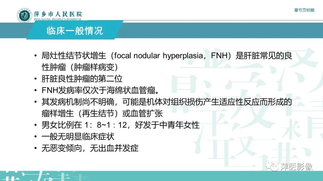 影像PPT - 【PPT】肝脏局灶性结节性增生(FNH)-4