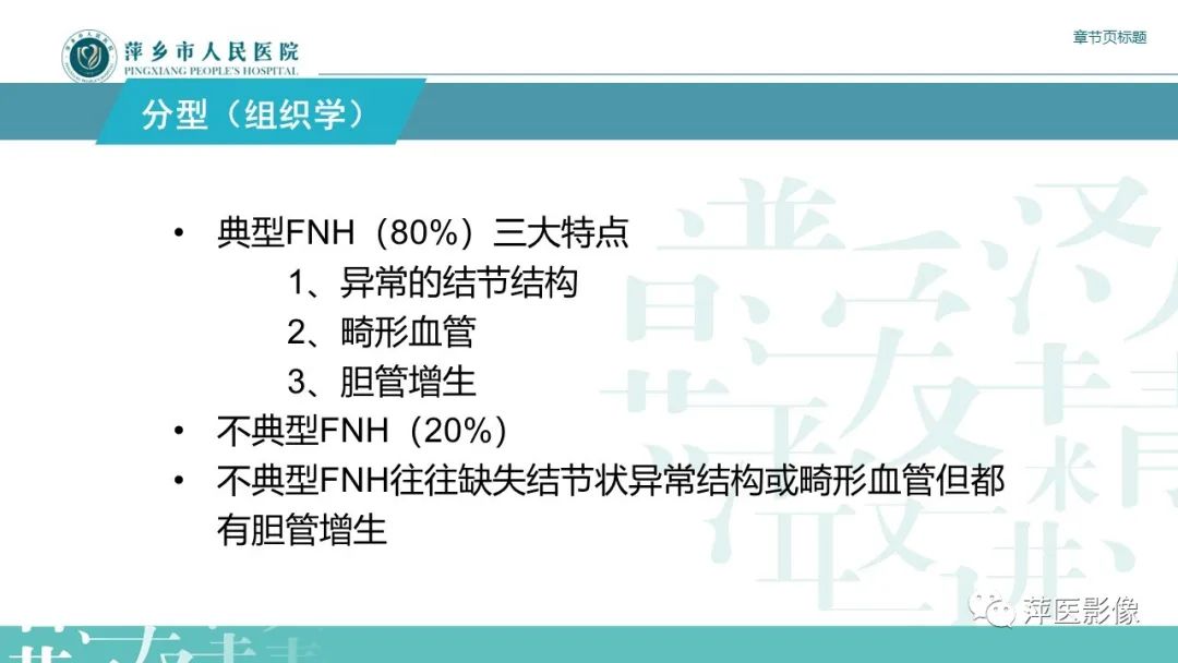 影像PPT - 【PPT】肝脏局灶性结节性增生(FNH)-7