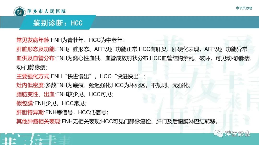影像PPT - 【PPT】肝脏局灶性结节性增生(FNH)-19