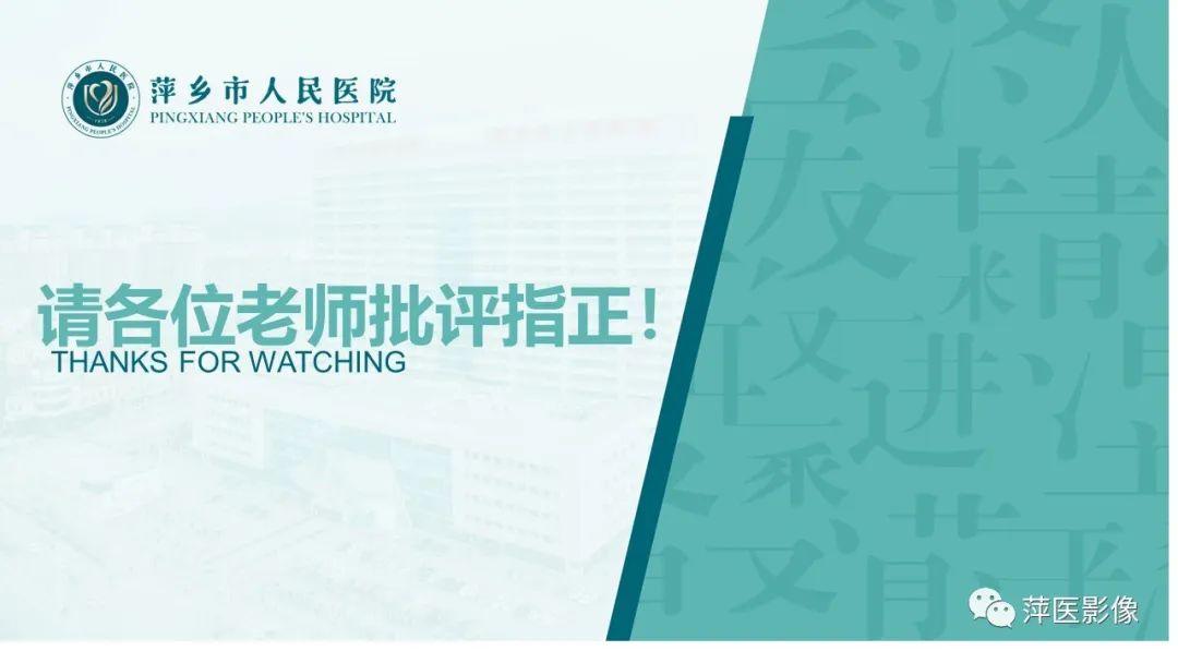 影像PPT - 【PPT】肝脏局灶性结节性增生(FNH)-26
