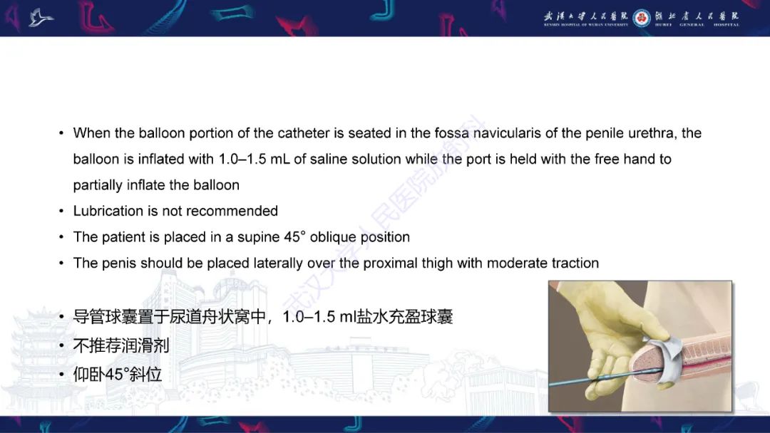 影像PPT - 【PPT】尿道造影疾病诊断-7