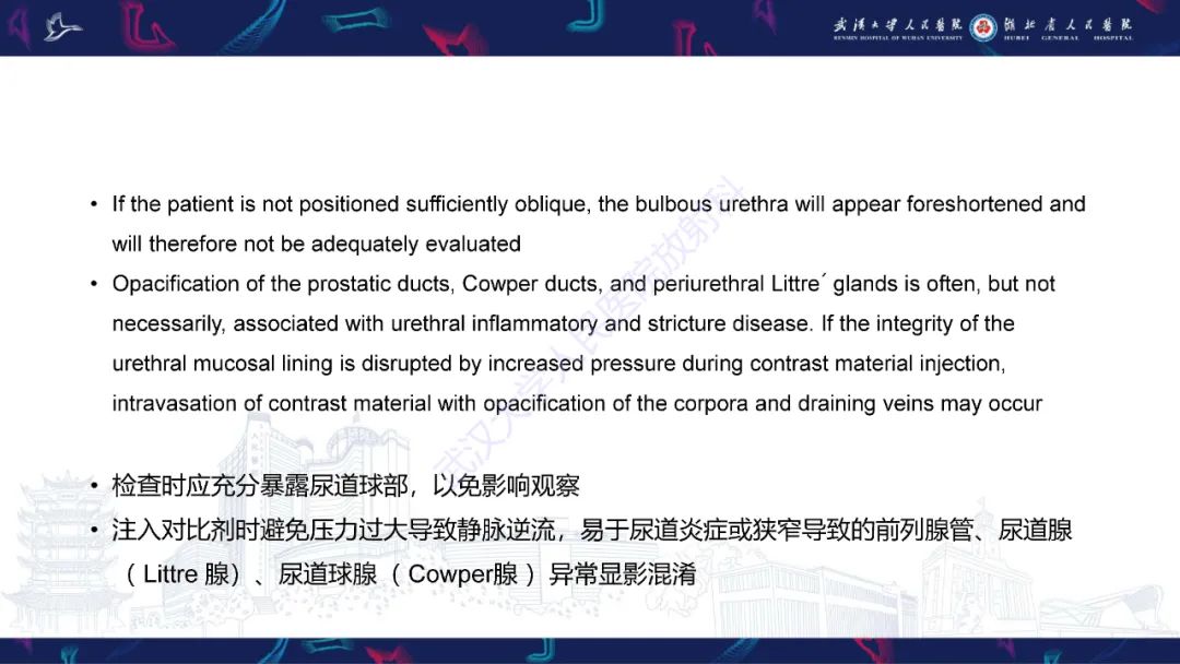 影像PPT - 【PPT】尿道造影疾病诊断-12