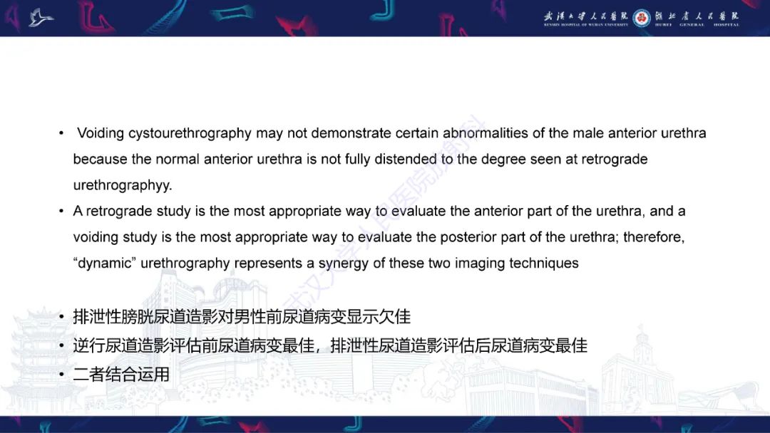 影像PPT - 【PPT】尿道造影疾病诊断-16
