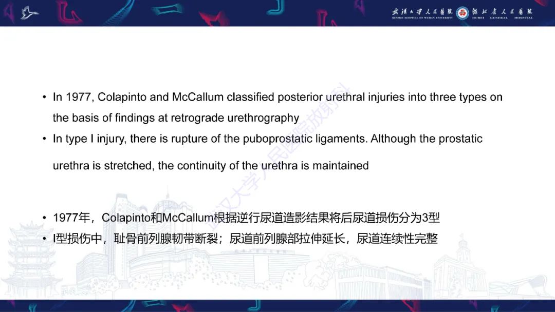 影像PPT - 【PPT】尿道造影疾病诊断-18