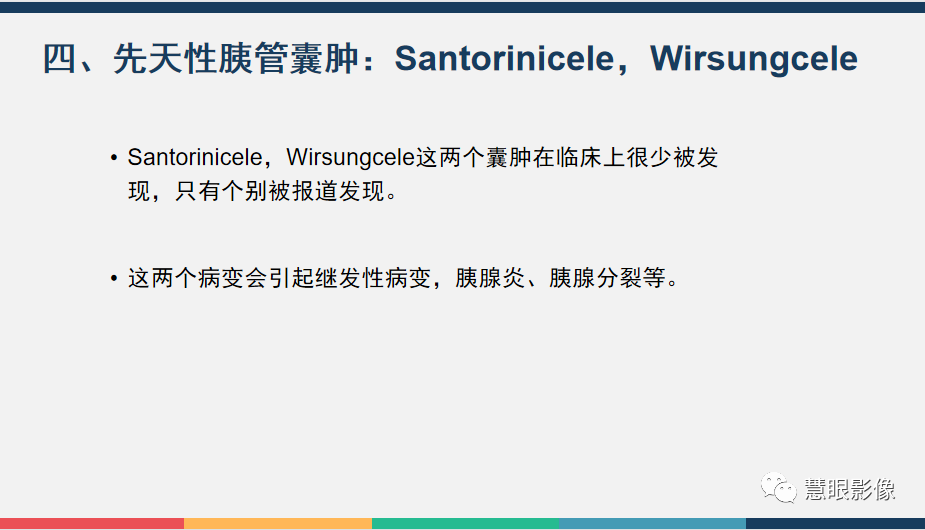 影像PPT - 【PPT】胰腺解剖变异、发育异常及相关病变影像评估-20