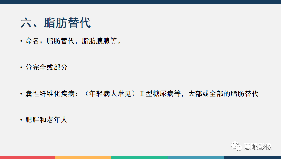 影像PPT - 【PPT】胰腺解剖变异、发育异常及相关病变影像评估-28