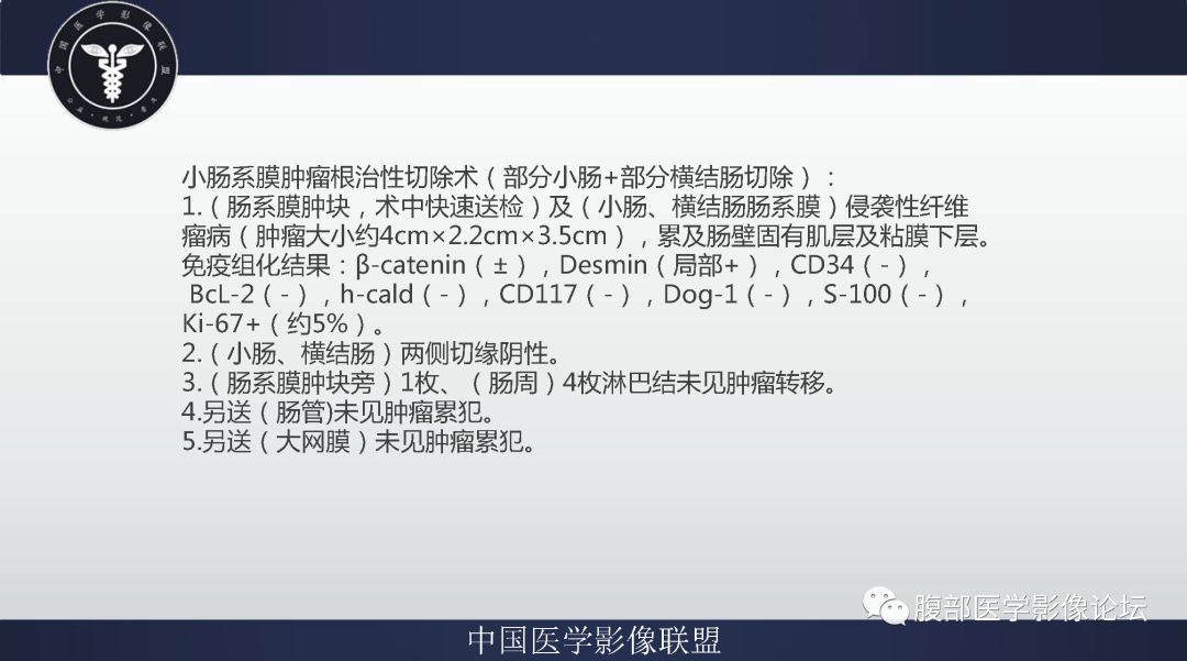 影像PPT - 【病例】肠系膜侵袭性纤维瘤病1例MR影像-8