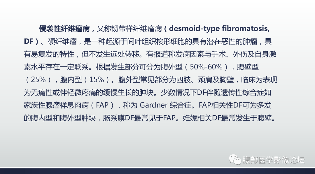 影像PPT - 【病例】肠系膜侵袭性纤维瘤病1例MR影像-9