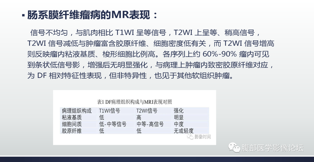 影像PPT - 【病例】肠系膜侵袭性纤维瘤病1例MR影像-11