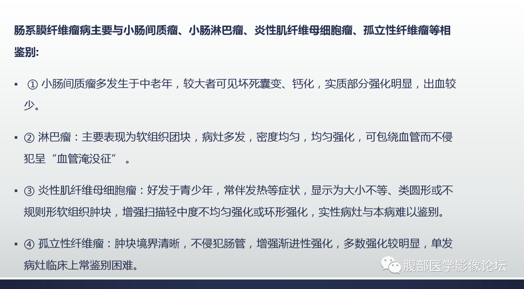 影像PPT - 【病例】肠系膜侵袭性纤维瘤病1例MR影像-13