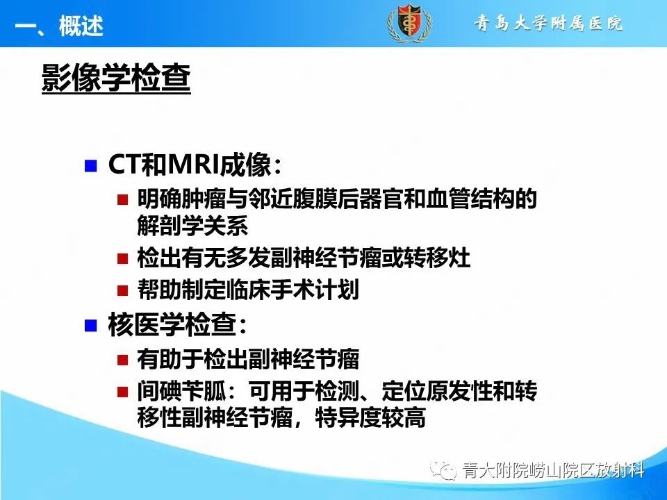 影像PPT - 【病例】腹膜后副神经节瘤1例CT影像-18