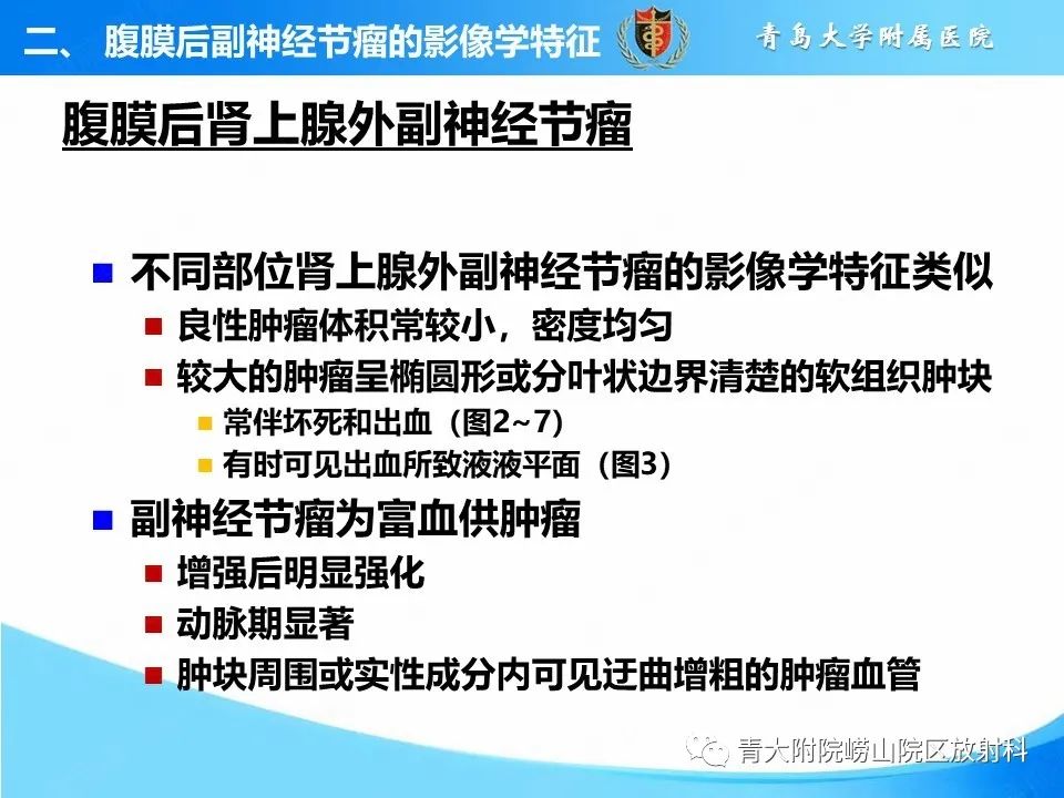 影像PPT - 【病例】腹膜后副神经节瘤1例CT影像-27