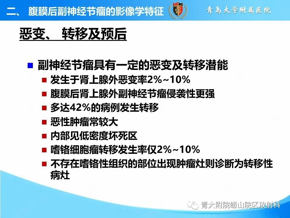 影像PPT - 【病例】腹膜后副神经节瘤1例CT影像-34
