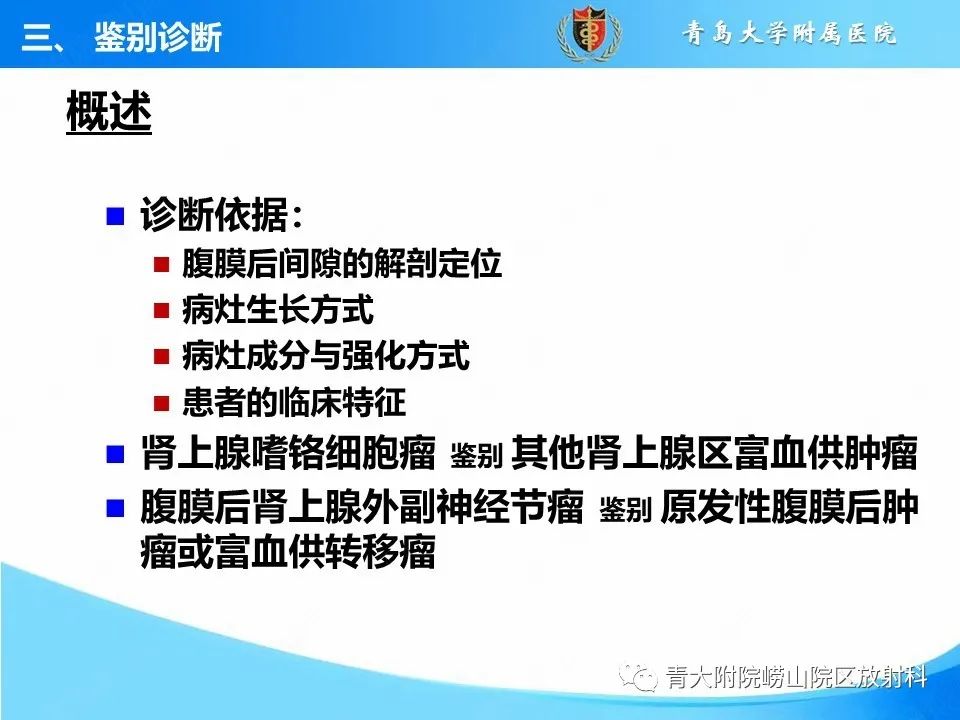 影像PPT - 【病例】腹膜后副神经节瘤1例CT影像-37