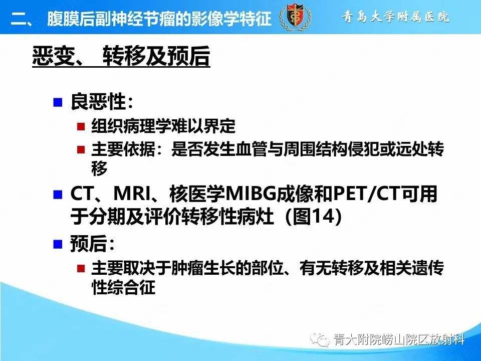影像PPT - 【病例】腹膜后副神经节瘤1例CT影像-35