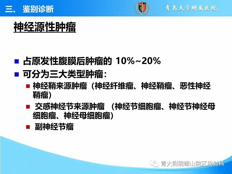 影像PPT - 【病例】腹膜后副神经节瘤1例CT影像-38