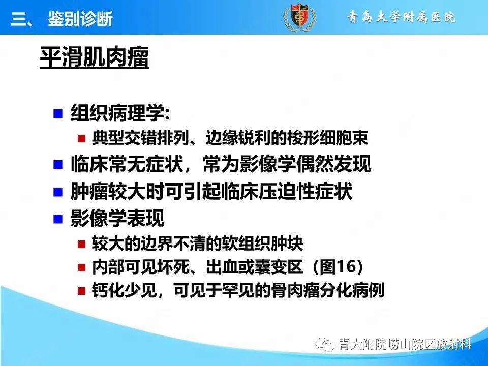 影像PPT - 【病例】腹膜后副神经节瘤1例CT影像-43