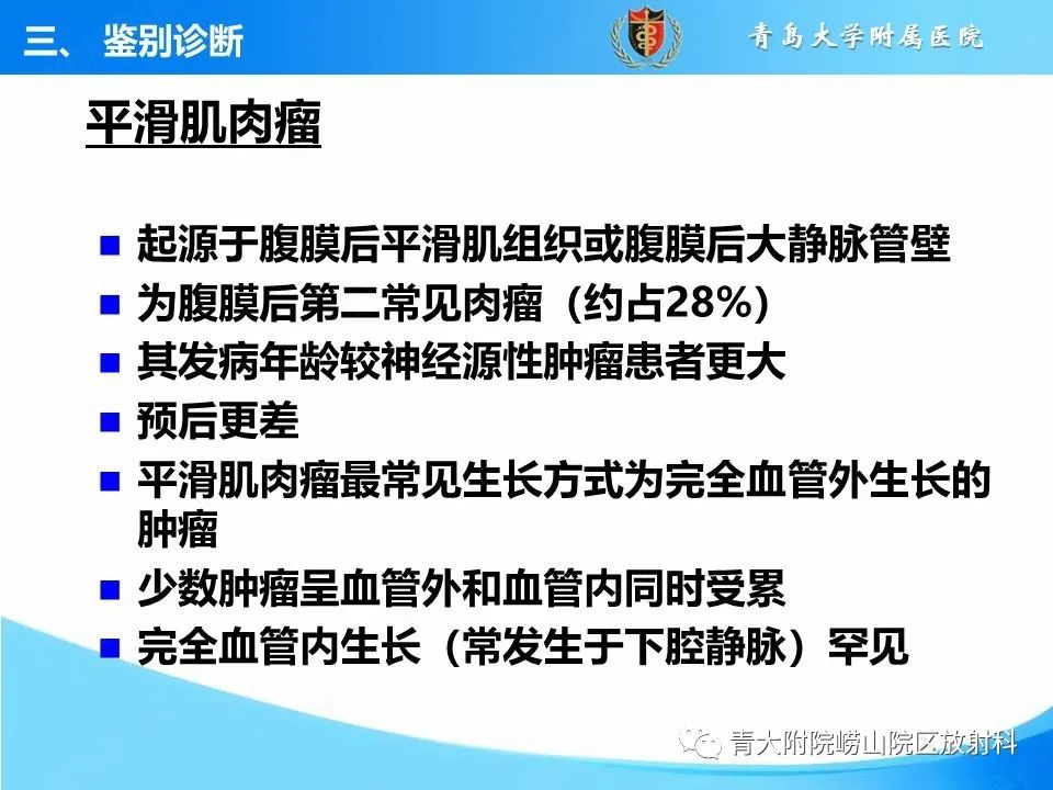 影像PPT - 【病例】腹膜后副神经节瘤1例CT影像-42