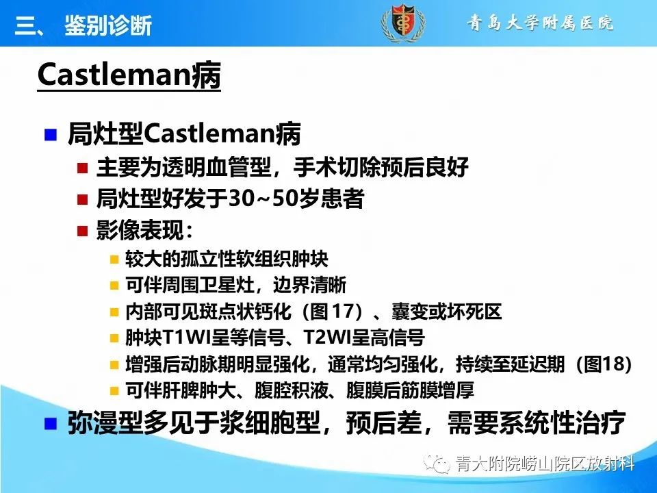 影像PPT - 【病例】腹膜后副神经节瘤1例CT影像-47