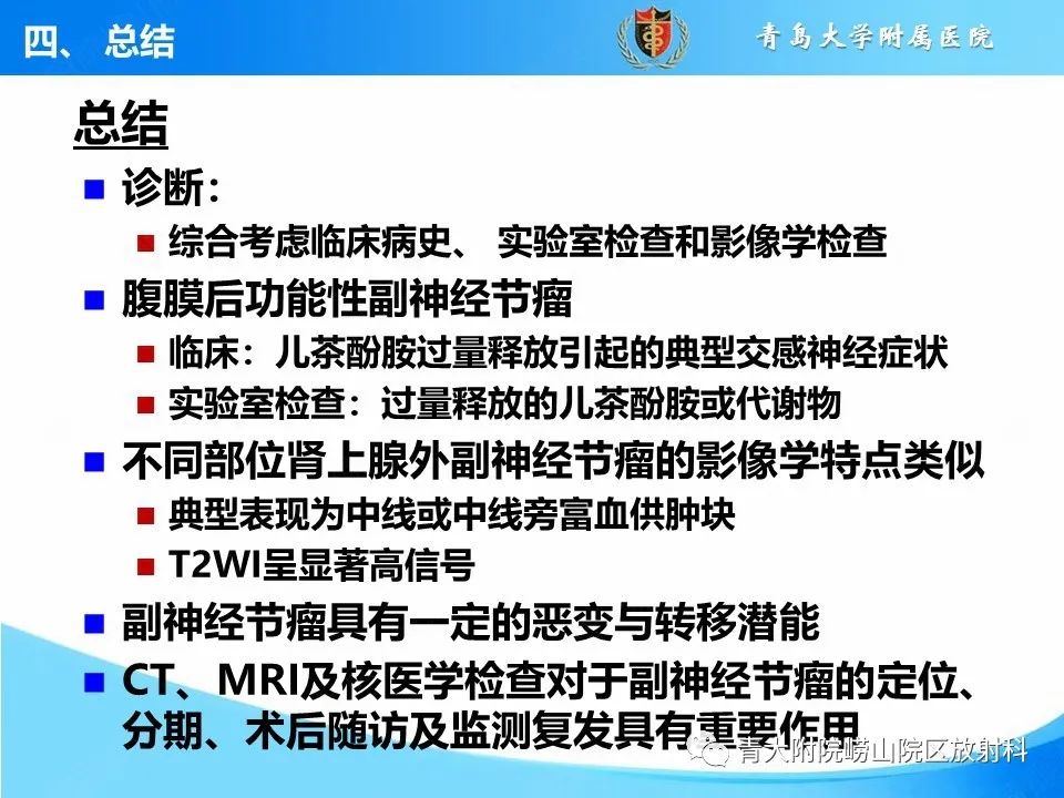 影像PPT - 【病例】腹膜后副神经节瘤1例CT影像-49