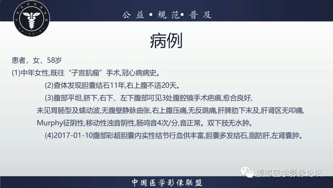 影像PPT - 【病例】胆囊管状腺瘤1例CT及MR影像表现-2
