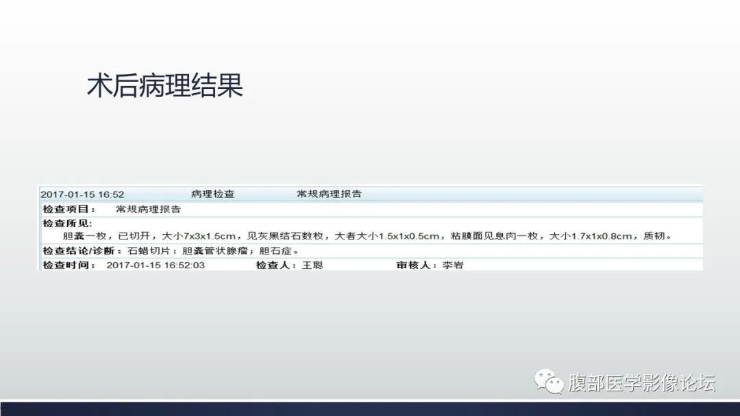 影像PPT - 【病例】胆囊管状腺瘤1例CT及MR影像表现-9