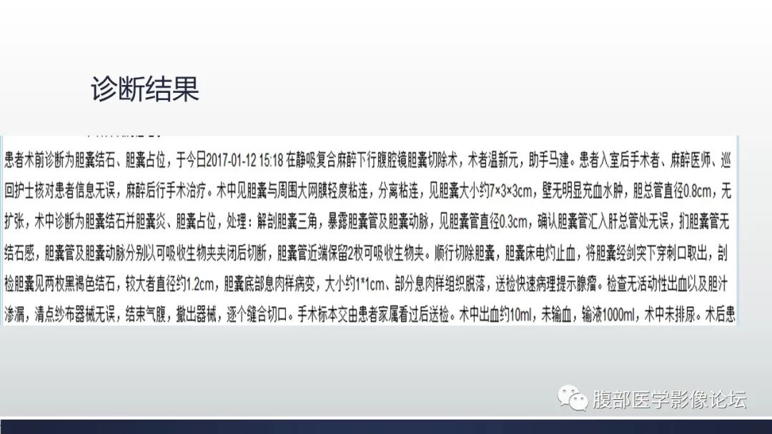 影像PPT - 【病例】胆囊管状腺瘤1例CT及MR影像表现-8