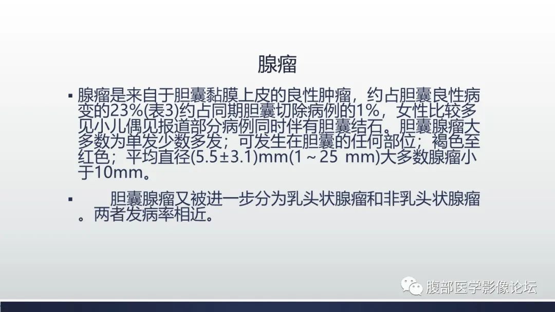 影像PPT - 【病例】胆囊管状腺瘤1例CT及MR影像表现-11