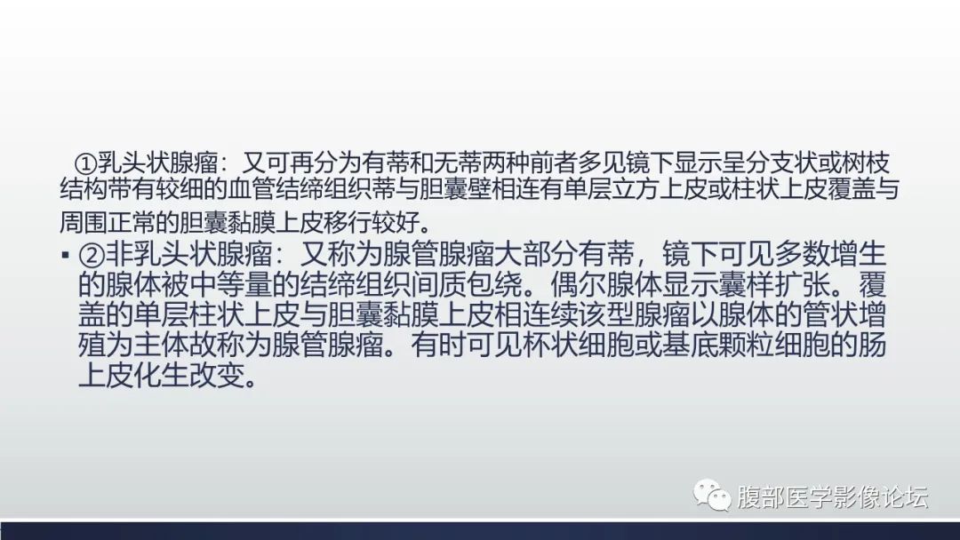 影像PPT - 【病例】胆囊管状腺瘤1例CT及MR影像表现-12