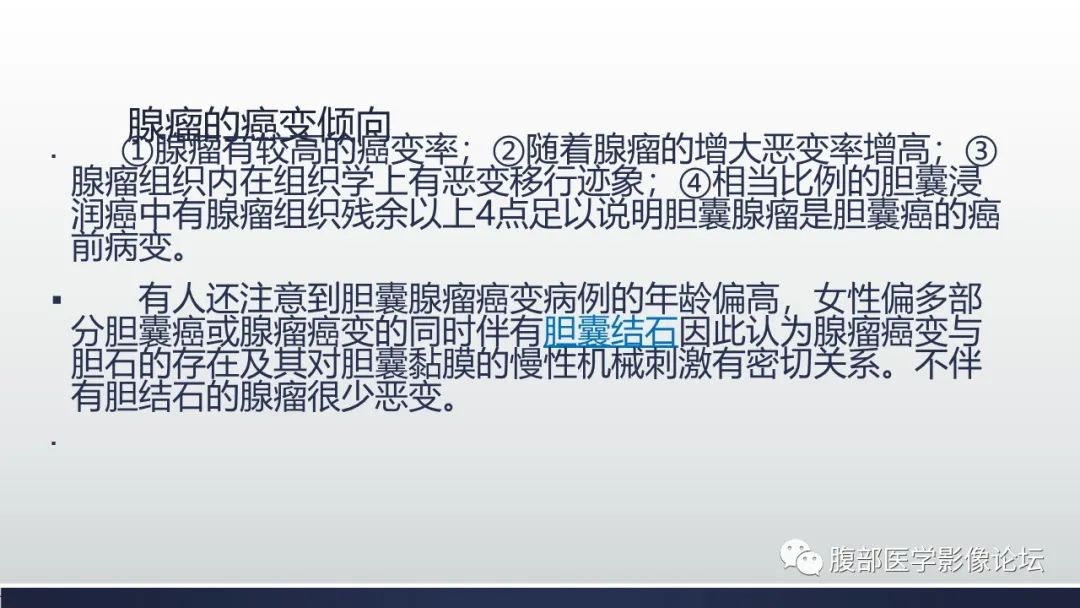 影像PPT - 【病例】胆囊管状腺瘤1例CT及MR影像表现-13