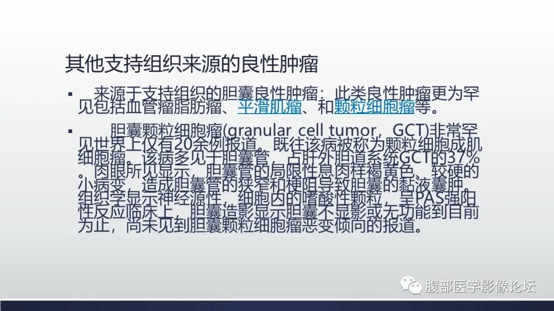影像PPT - 【病例】胆囊管状腺瘤1例CT及MR影像表现-14