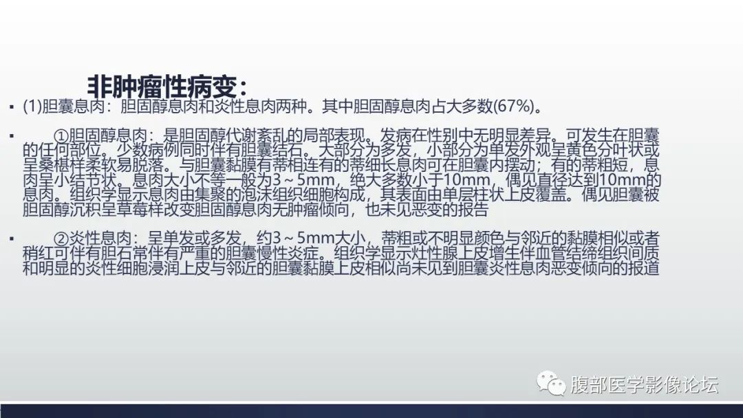 影像PPT - 【病例】胆囊管状腺瘤1例CT及MR影像表现-17