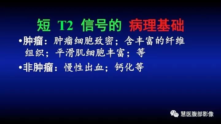 影像PPT - 【PPT】肾脏短T2局灶病变MRI表现与鉴别诊断思路-4