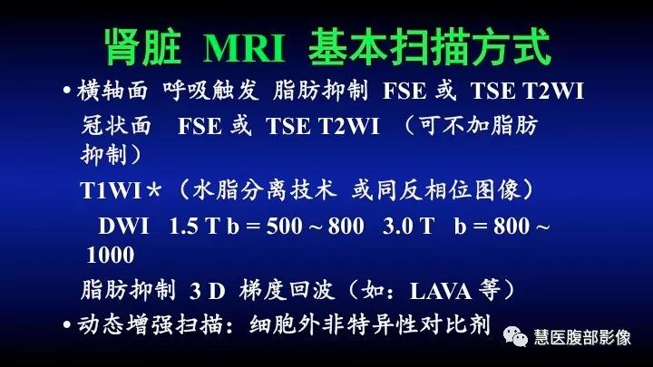 影像PPT - 【PPT】肾脏短T2局灶病变MRI表现与鉴别诊断思路-2